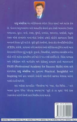 SAFALTANA SAPNA SAPNANI SAFALTA Inspirational (પ્રેરણાત્મક)