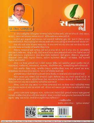 SAFALTANA SETU Inspirational (પ્રેરણાત્મક)