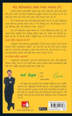 SAFALTANI PIPELINE JIVANNI LIFELINE Inspirational (પ્રેરણાત્મક)