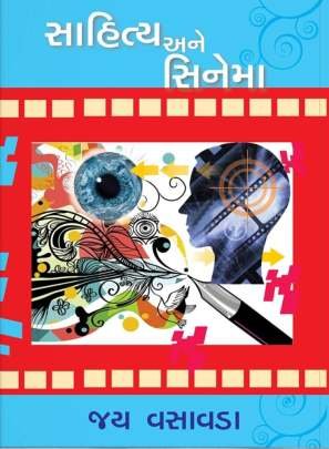 SAHITYA ANE CINEMA