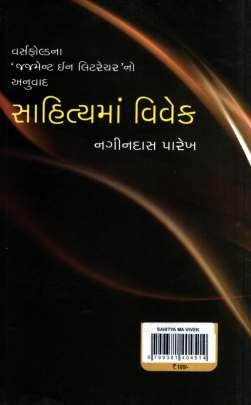 SAHITYA MA VIVEK (T) 0