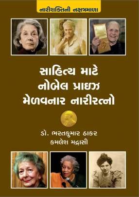 SAHITYA MATE NOBEL PRIZE MELAVNAR NARI RATNO