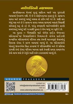 SAHITYA MATE NOBEL PRIZE MELAVNAR NARI RATNO Biographies & Autobiographies (આત્મકથાઓ & જીવનચરિત્રો)