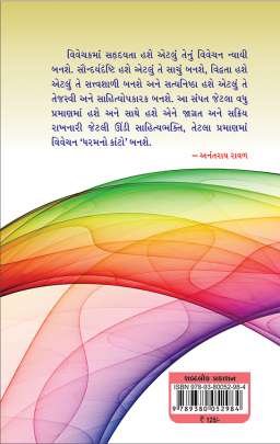SAHITYA NA SIDDHANTO (T) 0