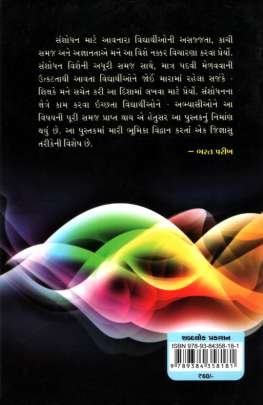 SAHITYA SANSHODHAN : PRAKRIYA & PRASHNO Criticism (વિવેચન)