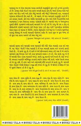 SAKHYA EKBIJANU Essays (નિબંધો)