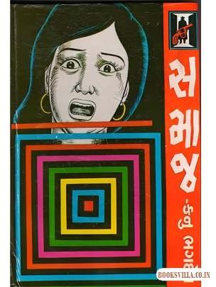 SAMAJ - KANU BHAGDEV