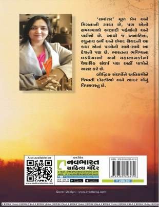 SAMANTAR Novels (નવલકથાઓ)