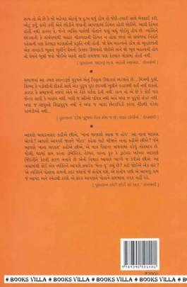 SAMARPAN EKBIJANU Essays (નિબંધો)
