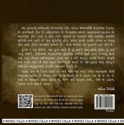 SAMAY MARO SADHAJE VHALA Religious & Spiritual (ધાર્મિક અને આધ્યાત્મિક પુસ્તકો)