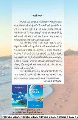 SAMAY NE SATHVARE : SILENCE PLEASE ! PART: 2 Inspirational (પ્રેરણાત્મક)