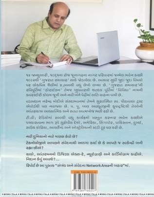 SAMBANDH ANE SANVEDANAA Articles (લેખો)