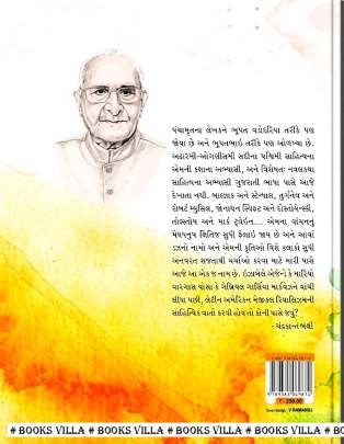 SAMBANDH (NB) Inspirational (પ્રેરણાત્મક)