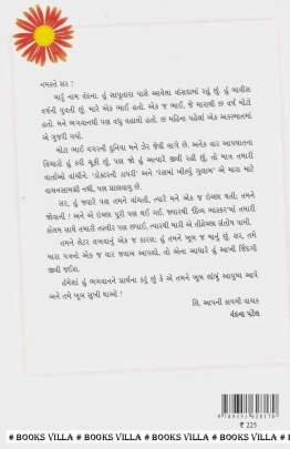 SAMBANDH PAN UMERO JARA SARVARMA Short Stories (ટૂંકીવાર્તાઓ)