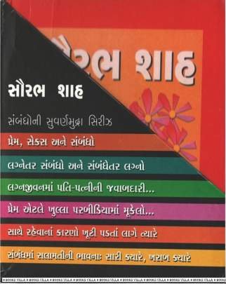 SAMBANDHONI SUVARNAMUDRA : 6 BOOKS SET