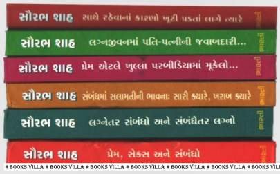 SAMBANDHONI SUVARNAMUDRA : 6 BOOKS SET Self Improvement (સ્વ સુધાર)