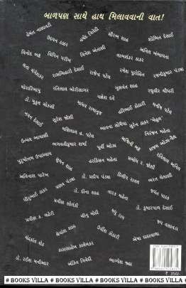 SAMBHARE RE... BALPANNA SAMBHARNA... Biographies & Autobiographies (આત્મકથાઓ & જીવનચરિત્રો)