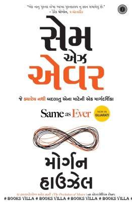SAME AS EVER (GUJARATI)