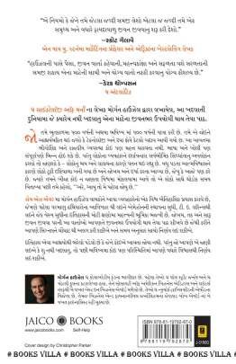 SAME AS EVER (GUJARATI) Self Improvement (સ્વ સુધાર)