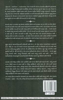 SAMJAN EKBIJANI Inspirational (પ્રેરણાત્મક)