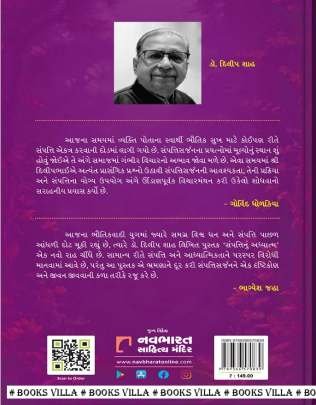 SAMPATTINUN ADHYATMA  Philosophy (તત્વજ્ઞાન)