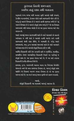 SAMPURNA LAKSHYA Self Improvement (સ્વ સુધાર)