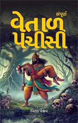 SAMPURNA VETAL PACHISI