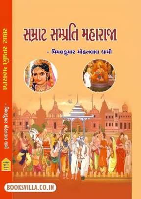 SAMRAT SAMPRATI MAHARAJA