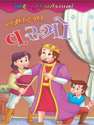 SAMRATNA VASTRO (CHITRA VARTA) (NB)