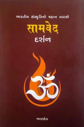 SAMVED DARSHAN