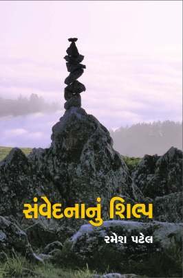 SAMVEDANA NU SHILP