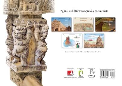 SANCHI: JYAN CHHE UDATA VAGH ANE SINGADA VALA SINH Children Book (બાળસાહિત્ય)