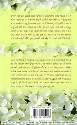 SANGATH EKBIJANO Inspirational (પ્રેરણાત્મક)