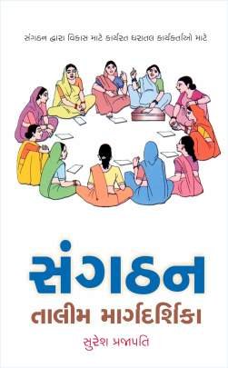 SANGATHAN TALIM MARGDARSHIKA