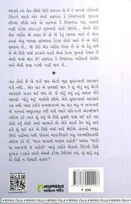 SANGIT EKBIJANU Inspirational (પ્રેરણાત્મક)