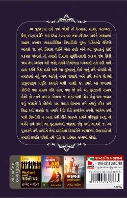 SANKALP VINA SIDDHI NATHI Self Improvement (સ્વ સુધાર)