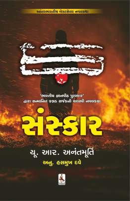 SANSKAR