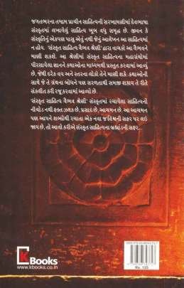 SANSKRUT NATKONI AMAR KATHAO  0