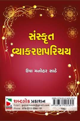 SANSKRUT VYAKRAN PARICHAY 0