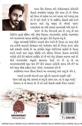 SANYAM Novels (નવલકથાઓ)