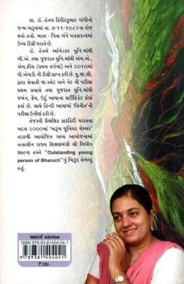 SAPTA DHARA Criticism (વિવેચન)