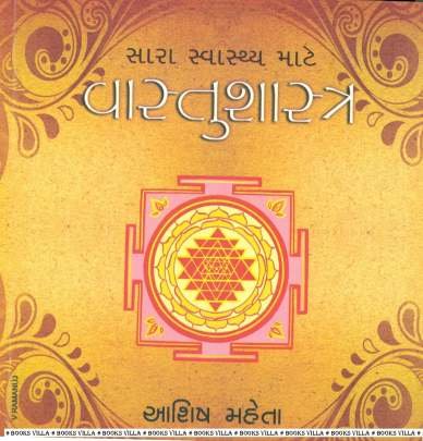 SARA SWASHTYA MATE VASHTUSHASTRA