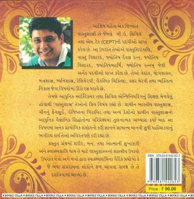 SARA SWASHTYA MATE VASHTUSHASTRA Astrology & Vastushastra (જ્યોતિષ & વાસ્તુશાસ્ત્ર)