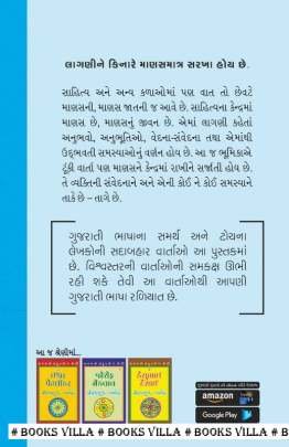 SARANG BAROT : SADABAHAR VARTAO Short Stories (ટૂંકીવાર્તાઓ)