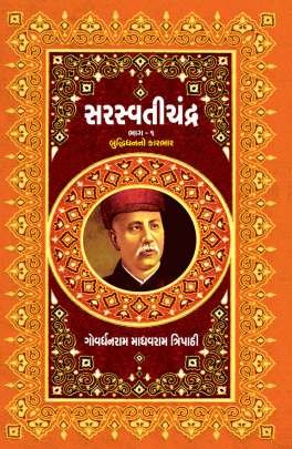 SARASWATI CHANDRA : PART 1 TO 4 (ADARSH)