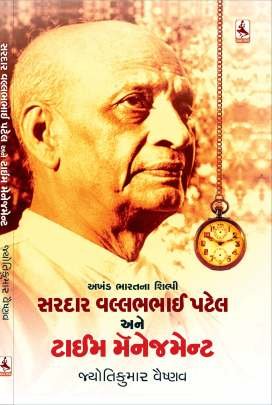 SARDAR VALLABH BHAI PATEL ANE TIME MANAGEMENT