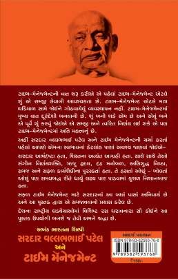SARDAR VALLABH BHAI PATEL ANE TIME MANAGEMENT 0