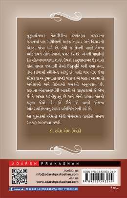 SARDAR VALLABH BHAI PATEL NI CHINTAN KANIKAO 0