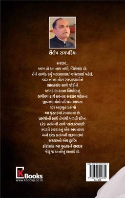 SARDARNA SAMBHARNA (SHAILESH SAGPARIYA) 0