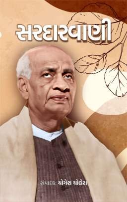 SARDARVANI (KB)